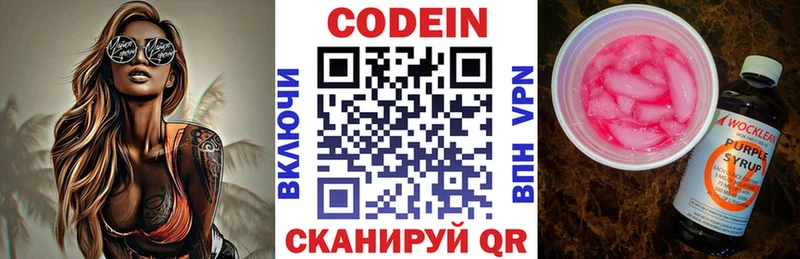 Кодеин Purple Drank  OMG сайт  Алушта 